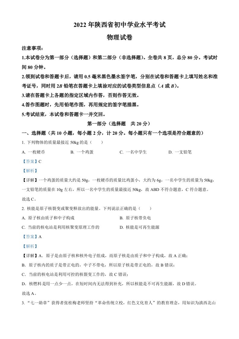 2022年陕西省中考物理真题（含答案）