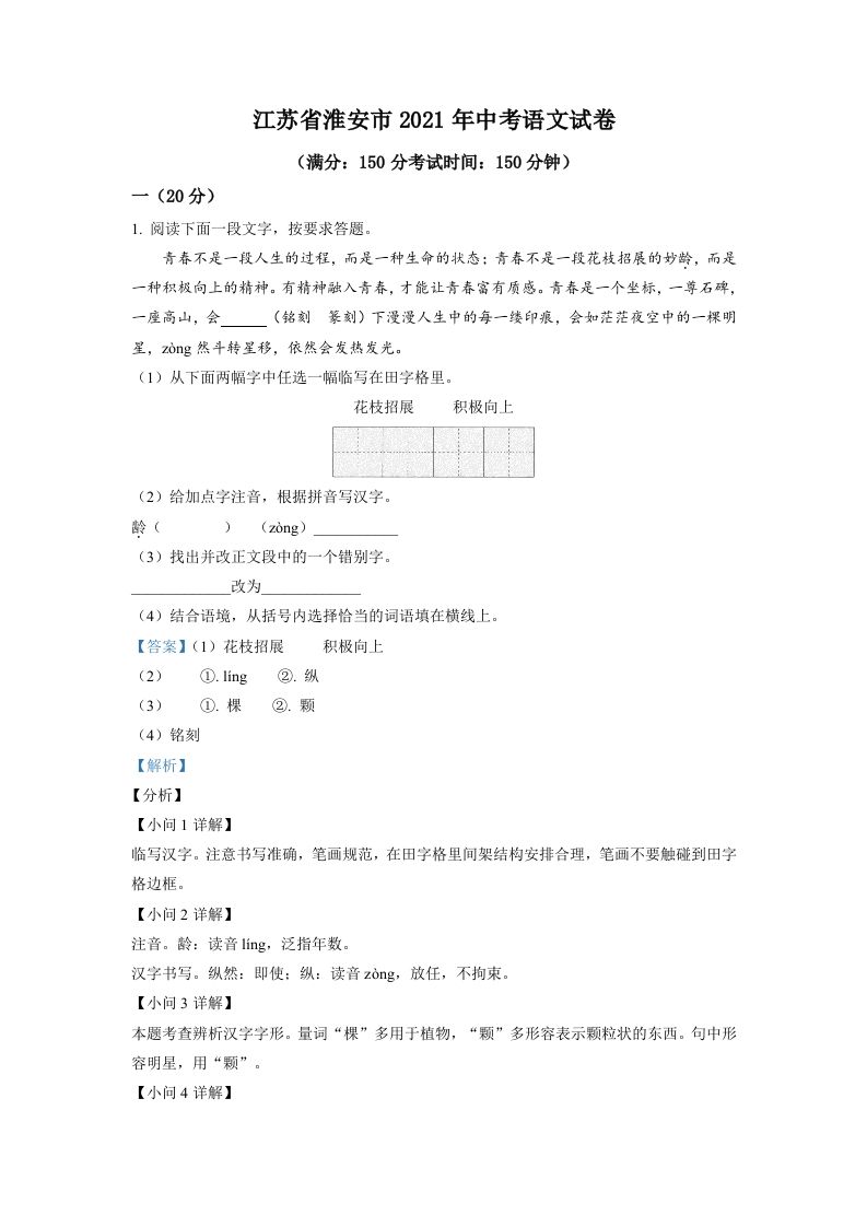 江苏省淮安市2021年中考语文试题（含答案）