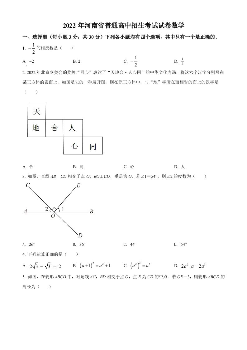 2022年河南省中考数学真题（空白卷）