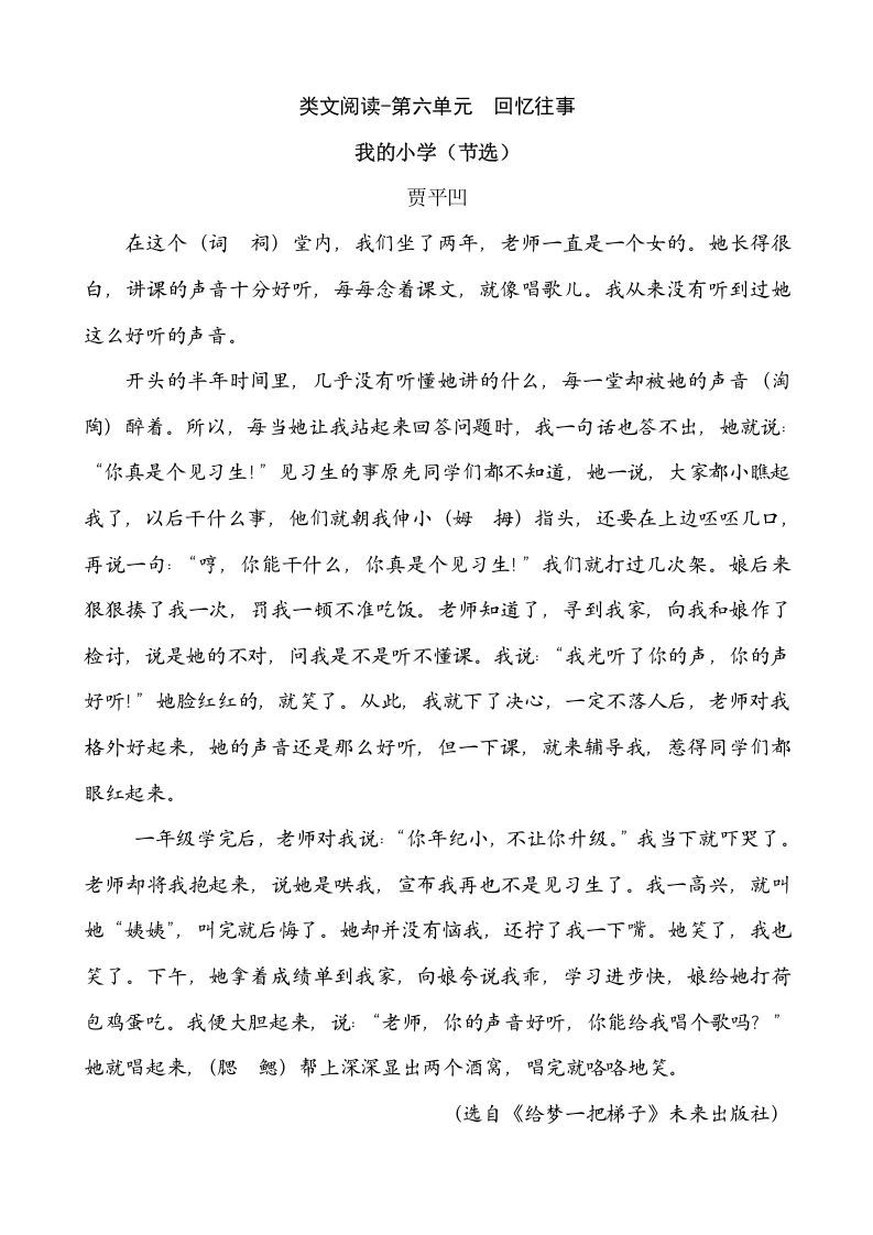 六年级语文下册类文阅读-第六单元回忆往事