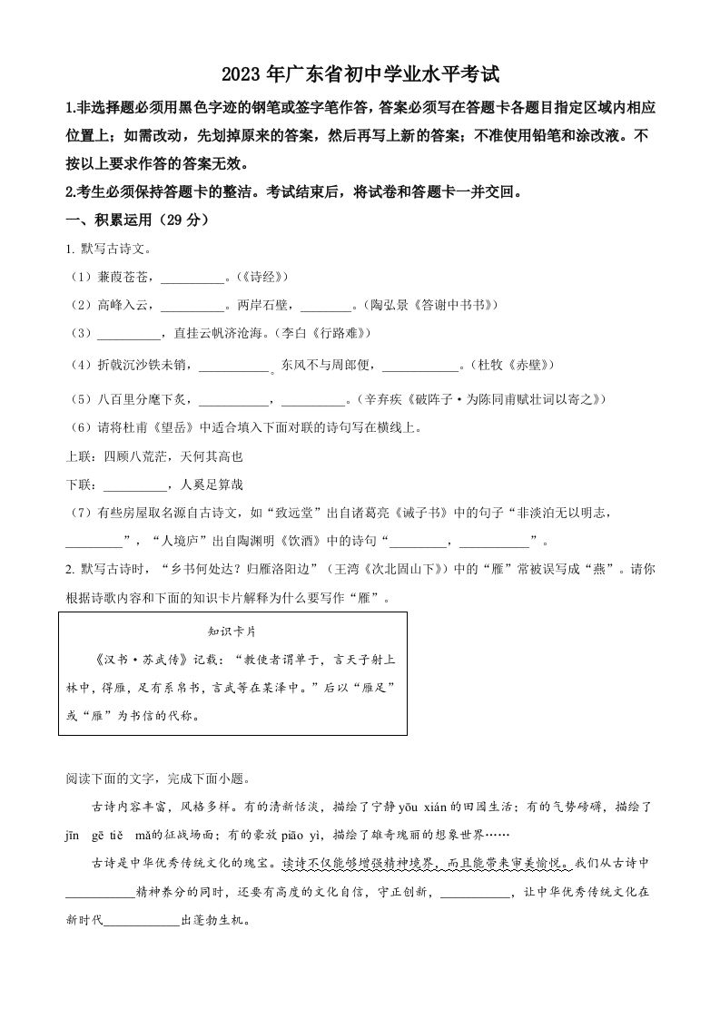 2023年广东省中考语文真题（空白卷）