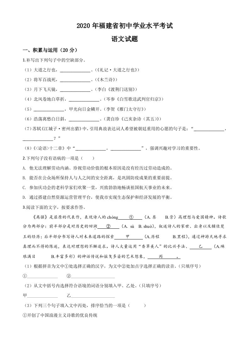 福建省2020年中考语文试题（空白卷）