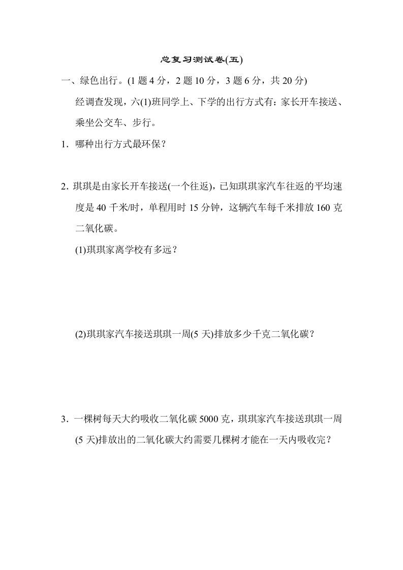 六年级数学下册总复习测试卷(五)