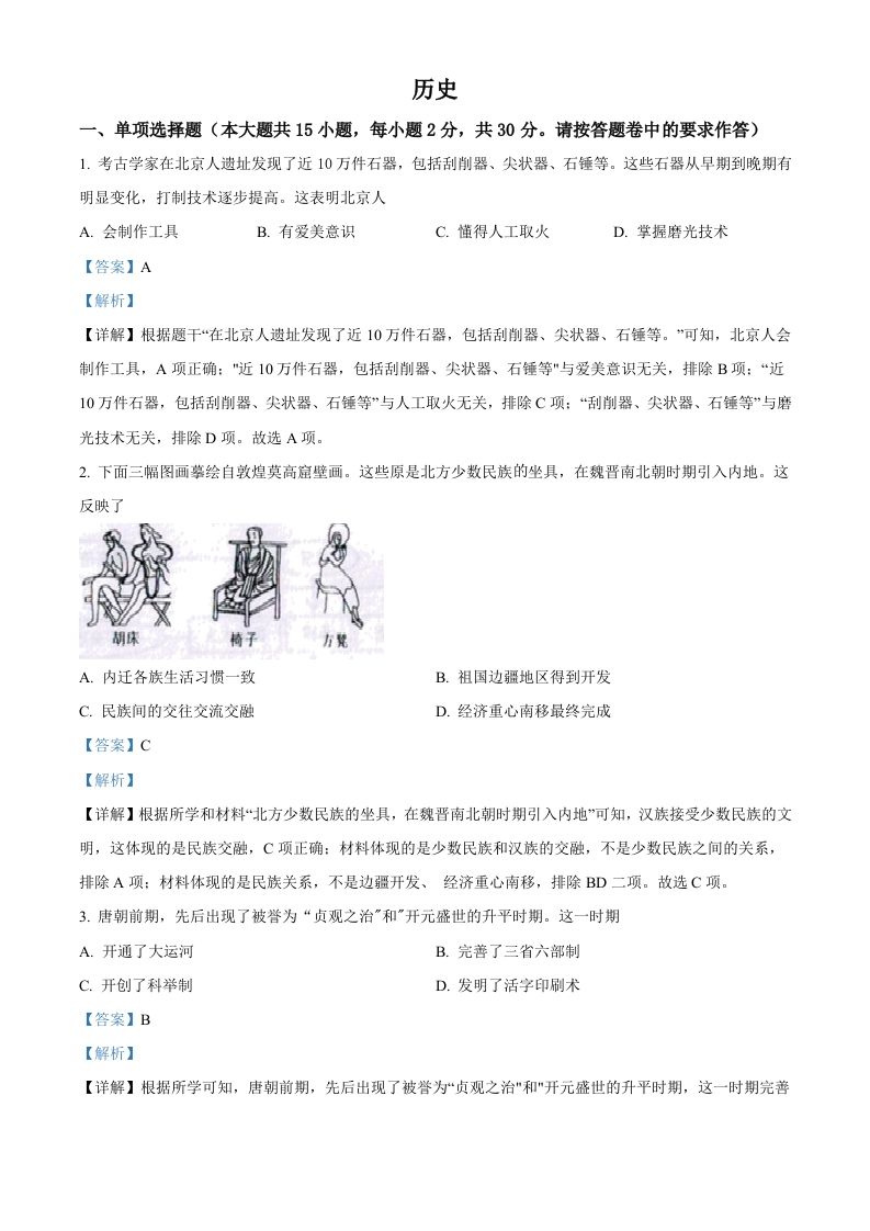 2022年新疆生产建设兵团中考历史真题（含答案）