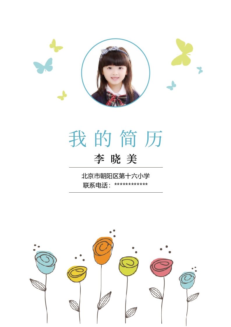 多页-小升初简历27