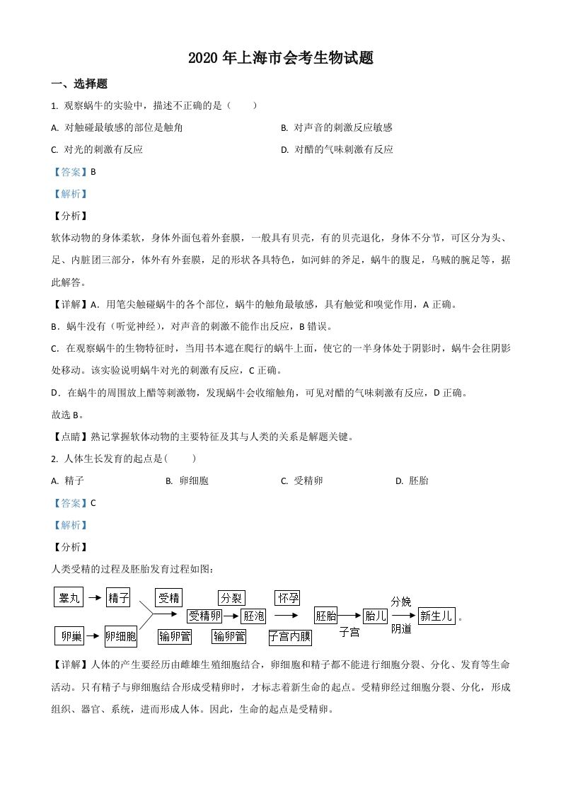 2020年上海市会考生物试题（含答案）