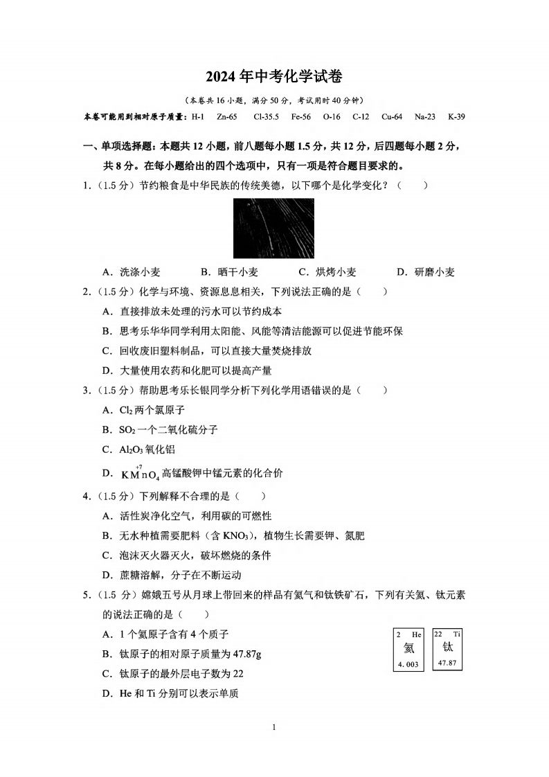 2024年广东省深圳中考化学试卷_