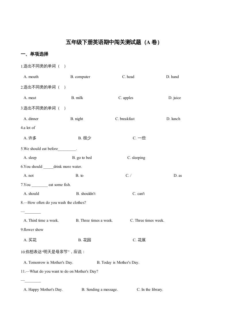 五年级英语下册期中测试(1)（人教版）