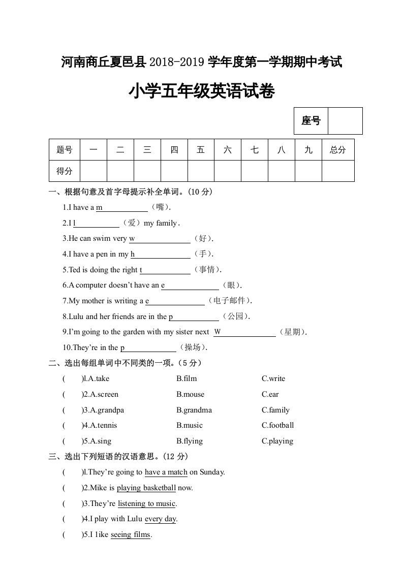 五年级英语上册试卷（B）（人教版PEP）