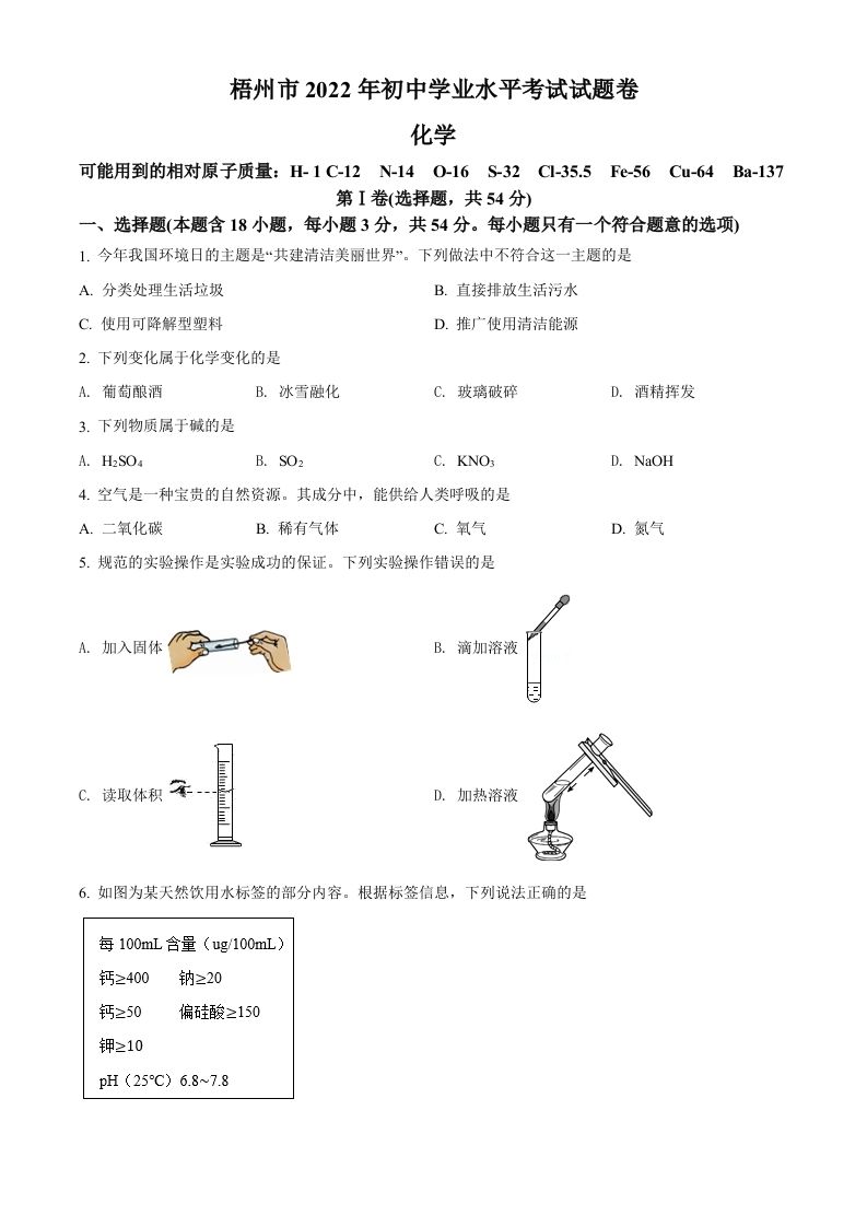 2022年广西梧州市中考化学真题（空白卷）