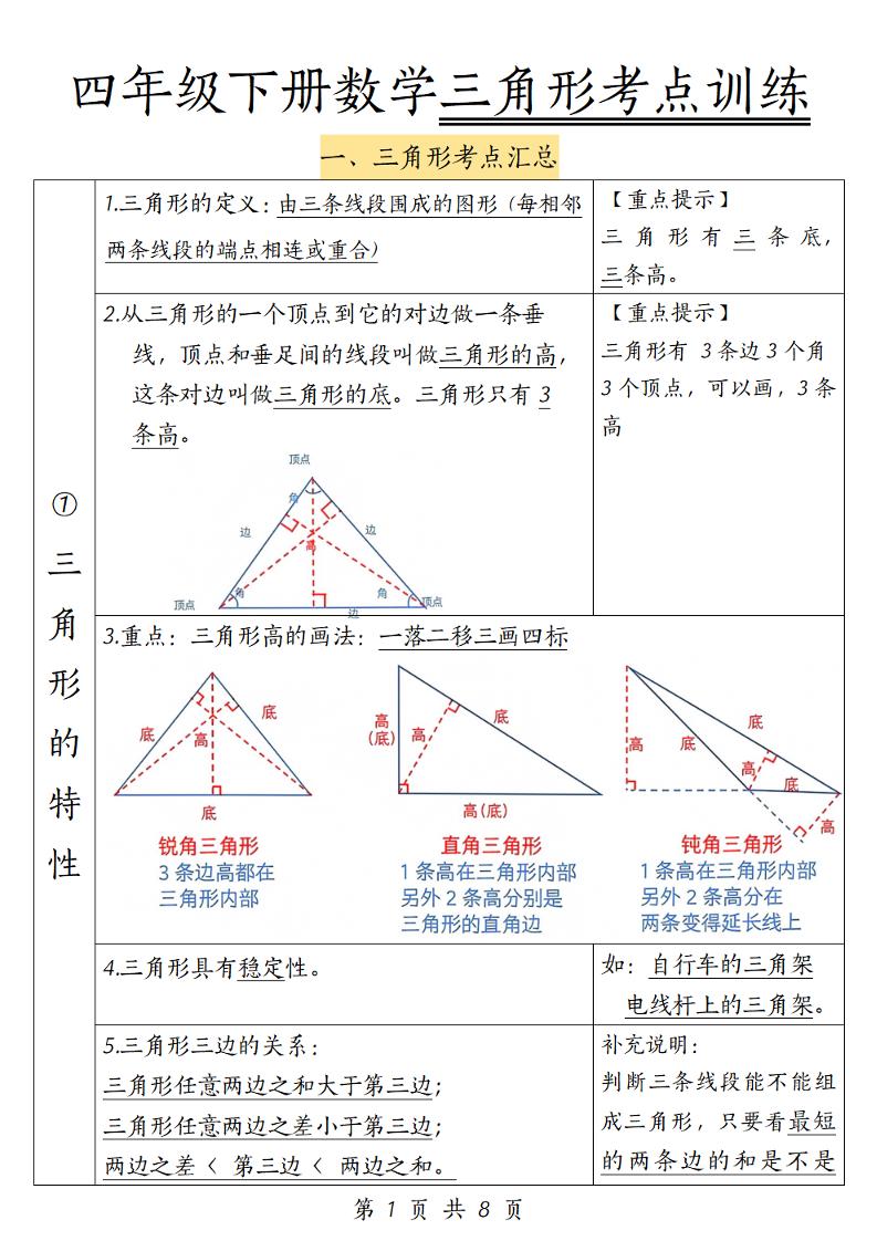 四年级下册数学三角形考点训练