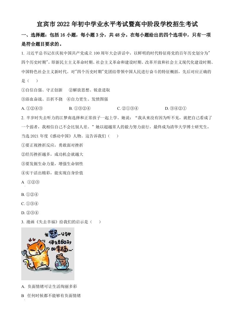 2022年四川省宜宾市中考道德与法治真题（空白卷）