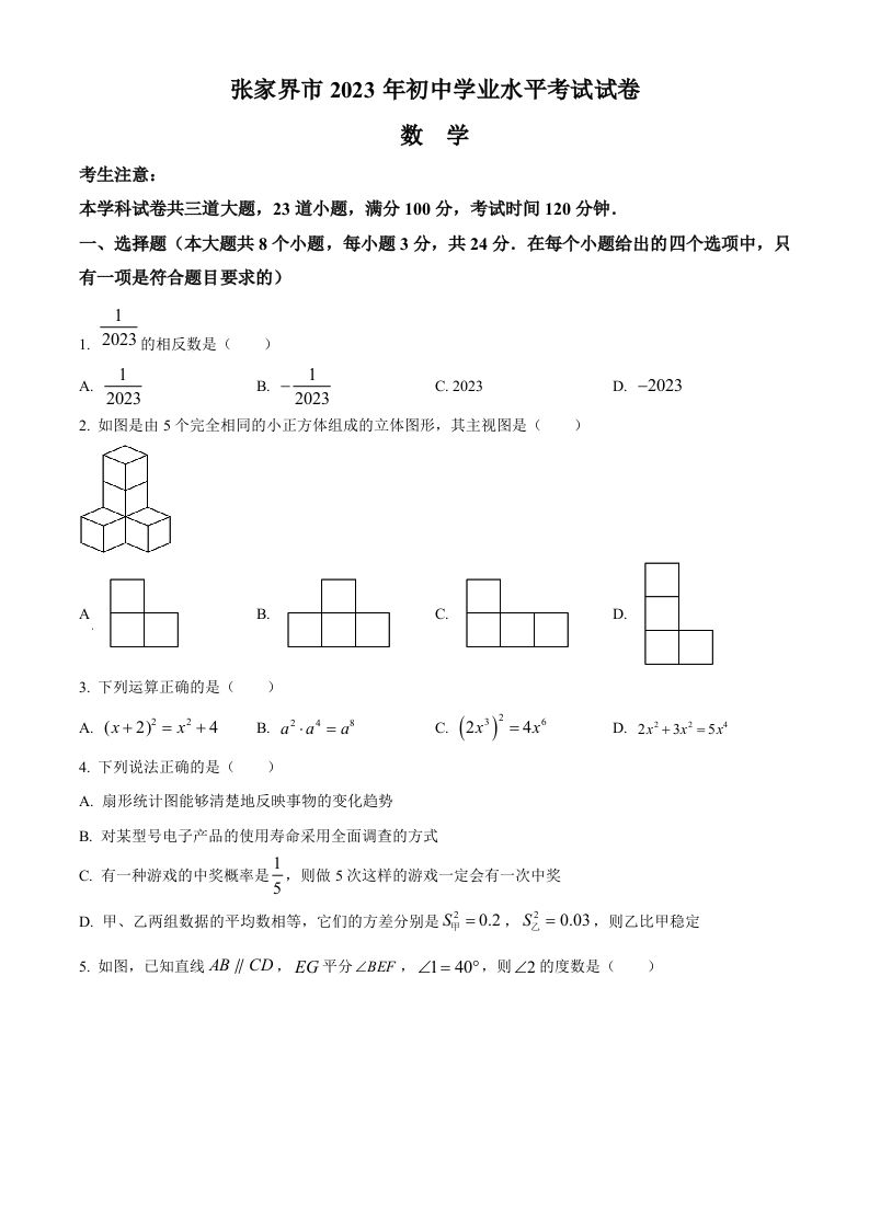 2023年湖南省张家界市中考数学真题（空白卷）