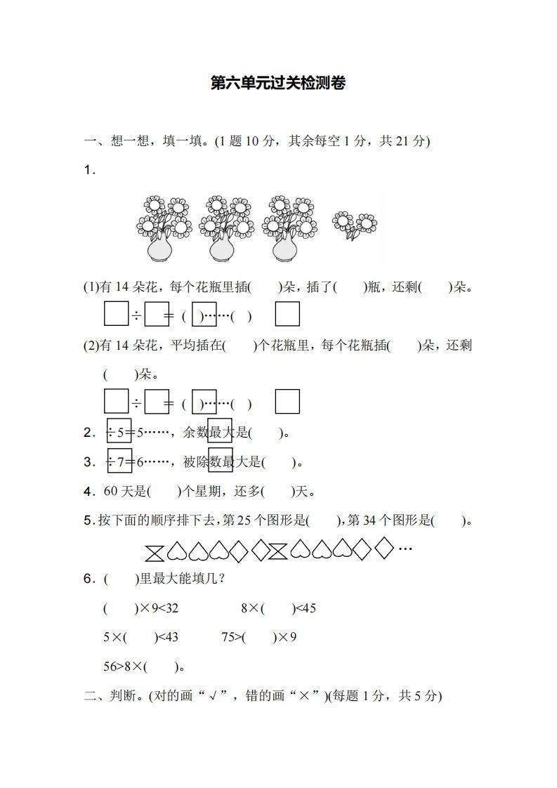 二下人教版数学第六单元检测1