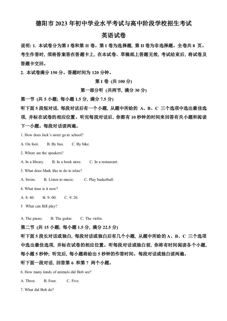 2023年四川省德阳市中考英语真题（空白卷）