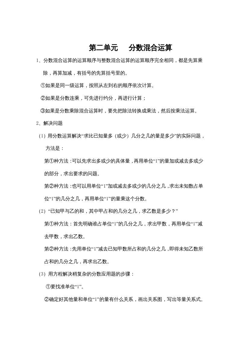 六年级数学上册第二单元分数混合运算（北师大版）