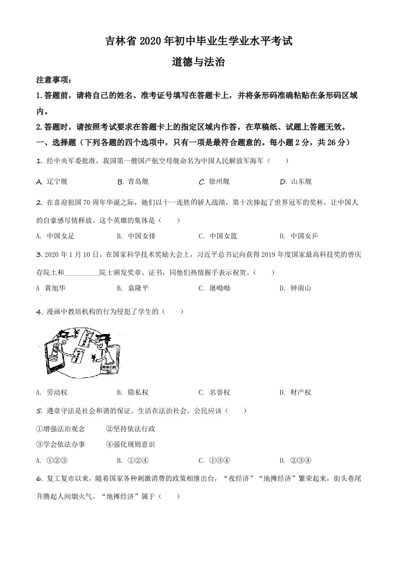 吉林省2020年中考道德与法治试题（空白卷）