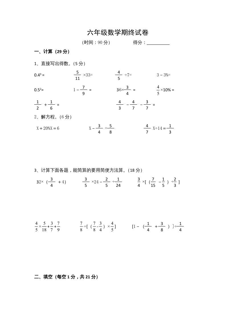 六年级数学上册期末复习检测试题(5)（苏教版）