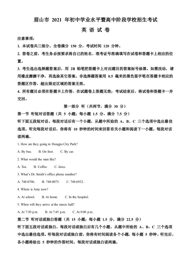四川省眉山市2021年中考英语试题（空白卷）