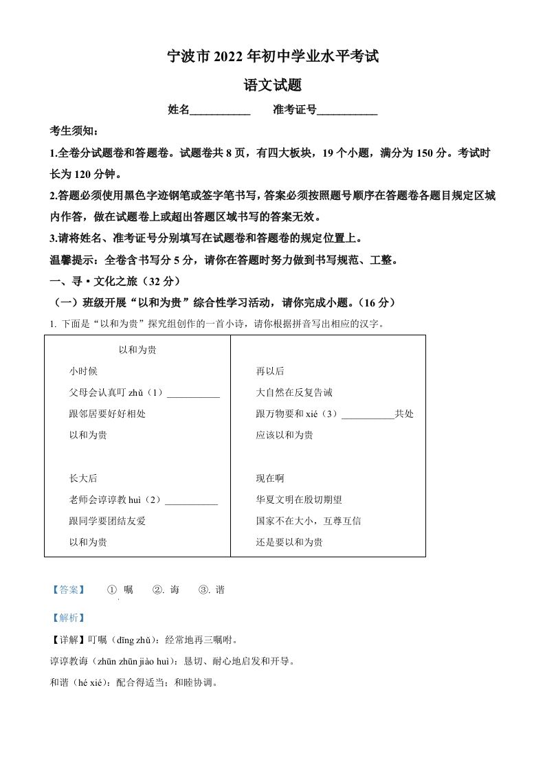 2022年浙江省宁波市中考语文真题（含答案）(1)