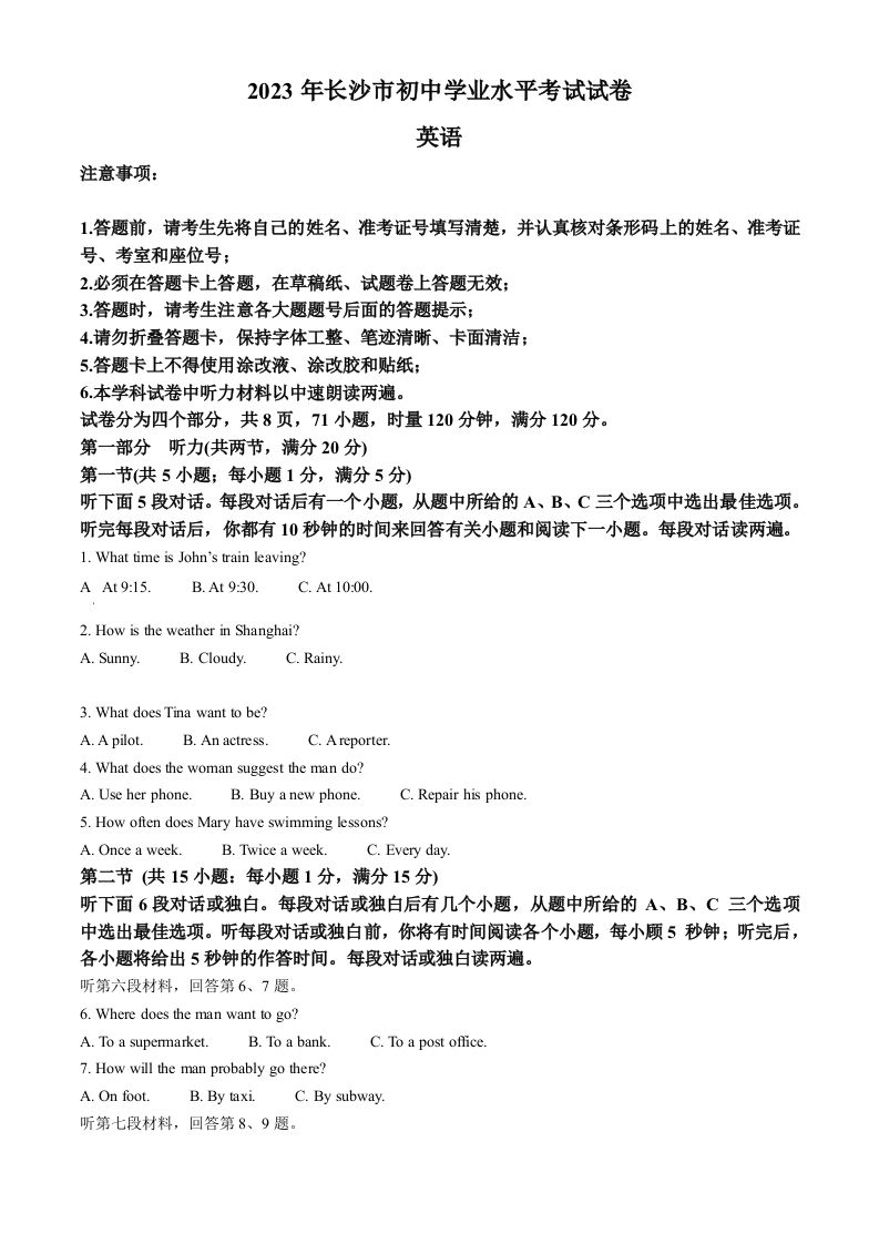 2023年湖南省长沙市中考英语真题（空白卷）