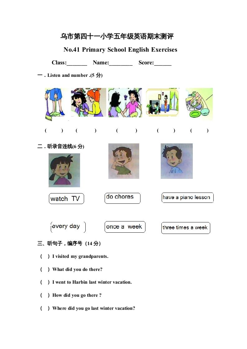 五年级英语下册期末试卷1（人教版）