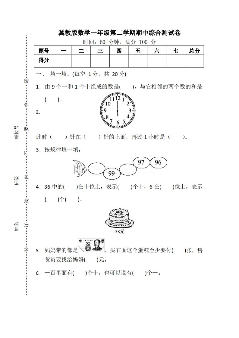 一下冀教版数学期中考试卷1