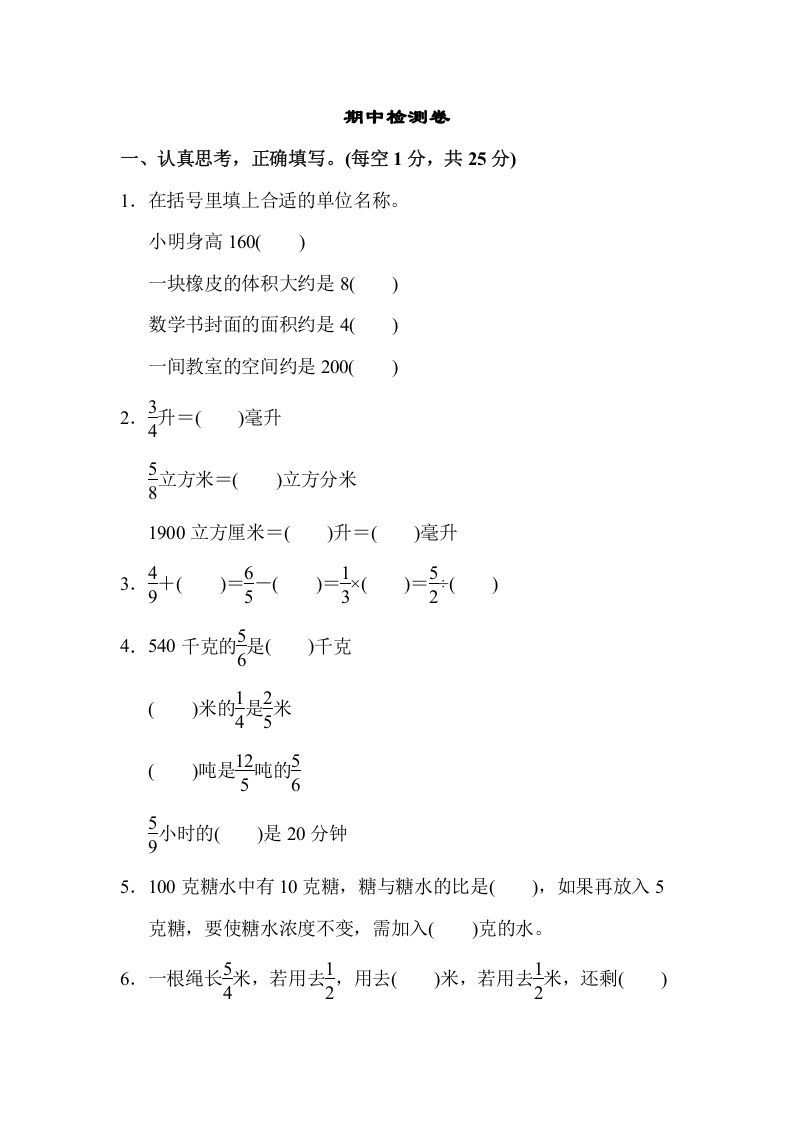 六年级数学上册期中检测卷2（苏教版）