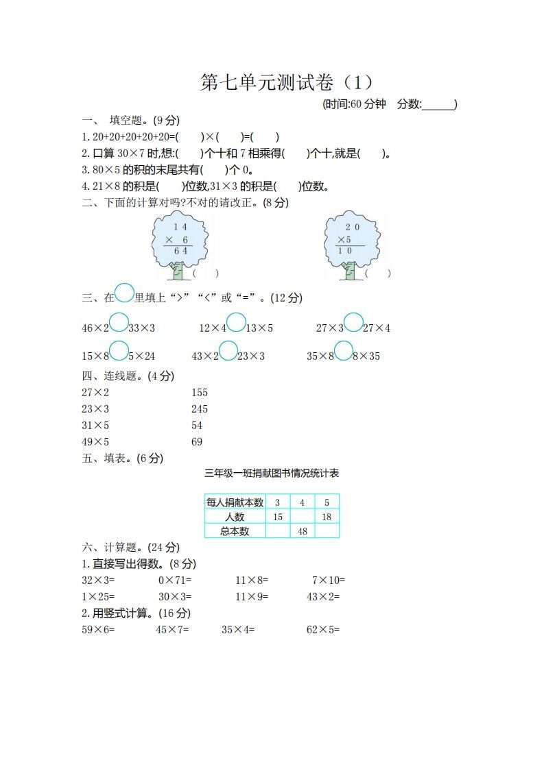 二（下）青岛版数学第七单元检测卷.1（54制）