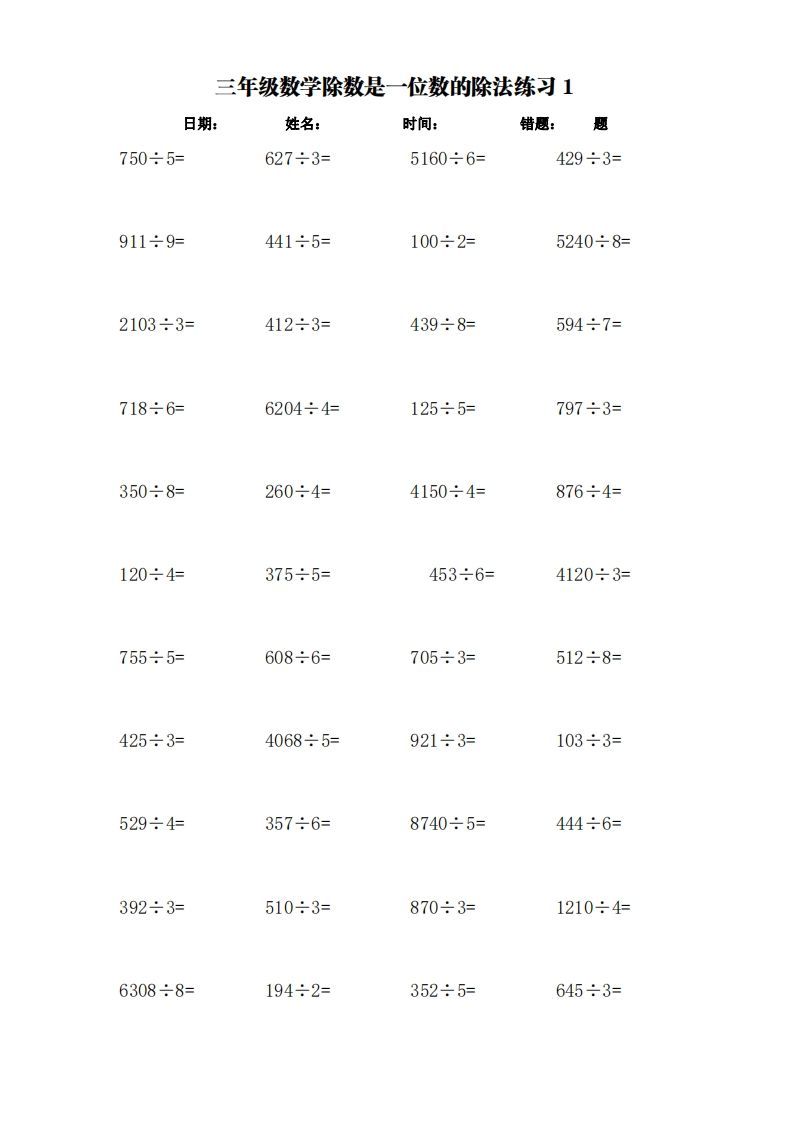 三下数学：加减乘除单位换算训练卡（3000题）