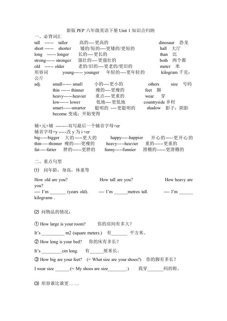 六年级英语下册Unit1单元知识梳理（2）