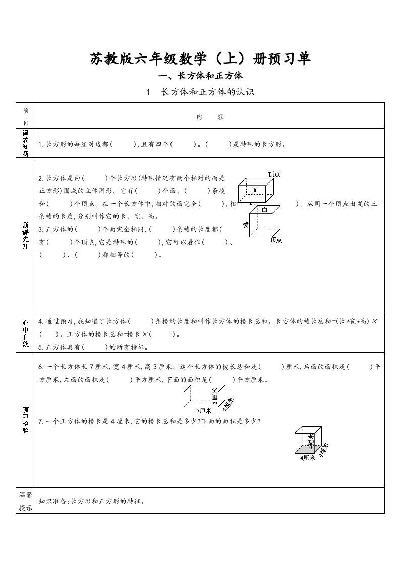 六年级数学上册预习单（苏教版）