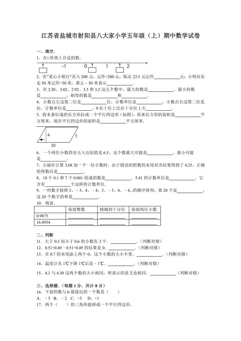 五年级数学上册期中测试卷11（苏教版）