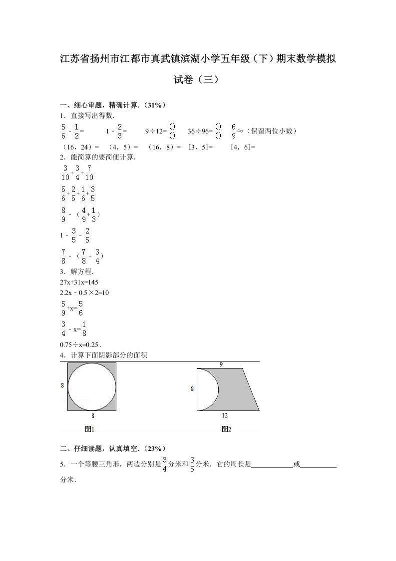 五年级数学下册苏教版下学期期末测试卷5