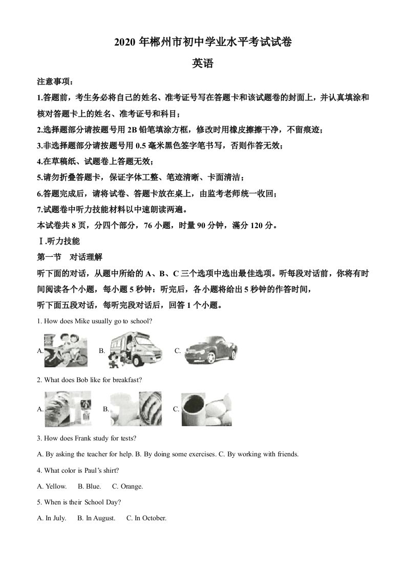 湖南省郴州市2020年中考英语试题（空白卷）