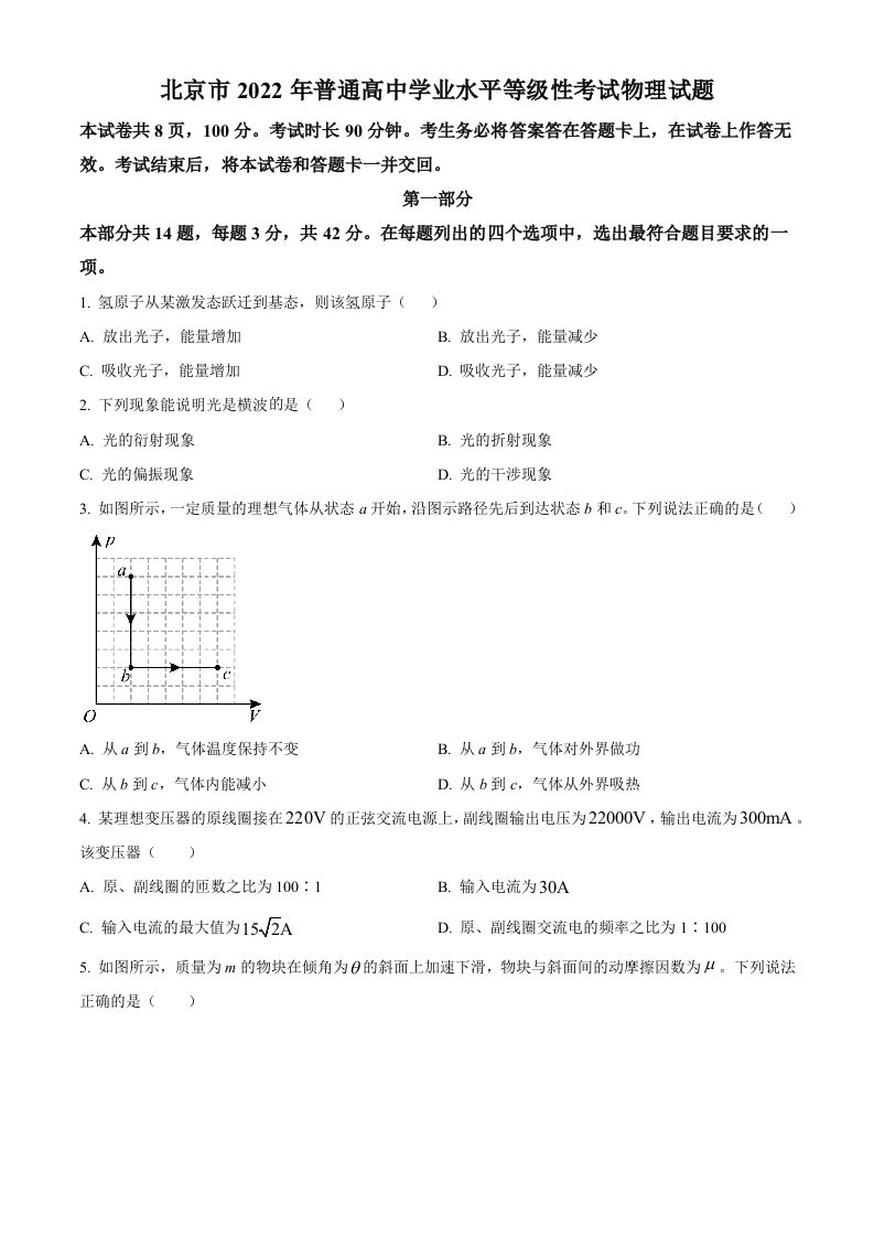 2022年高考物理试卷（北京）（空白卷）