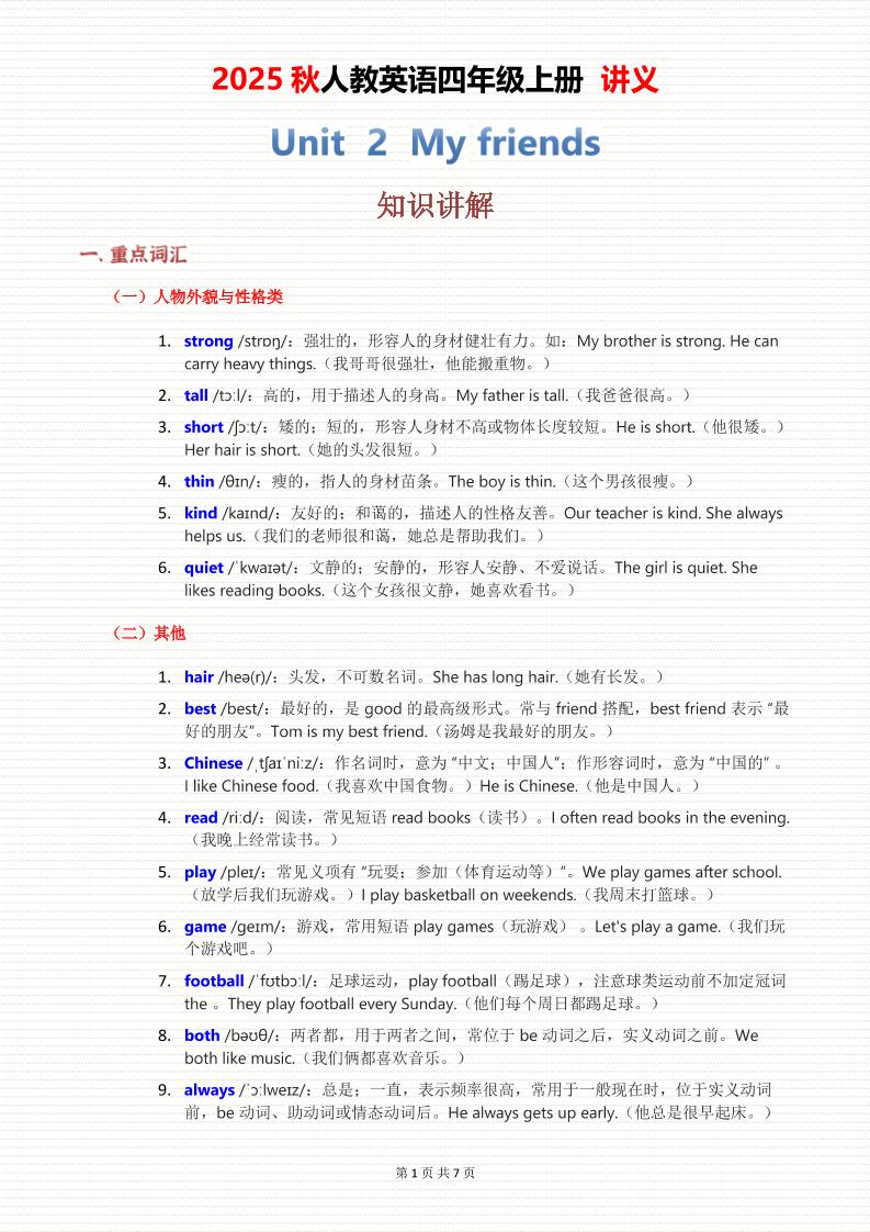 2025秋人教英语四上讲义Unit02