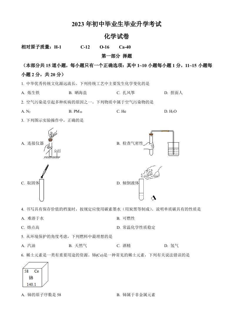 2023年辽宁省营口市中考化学真题（空白卷）