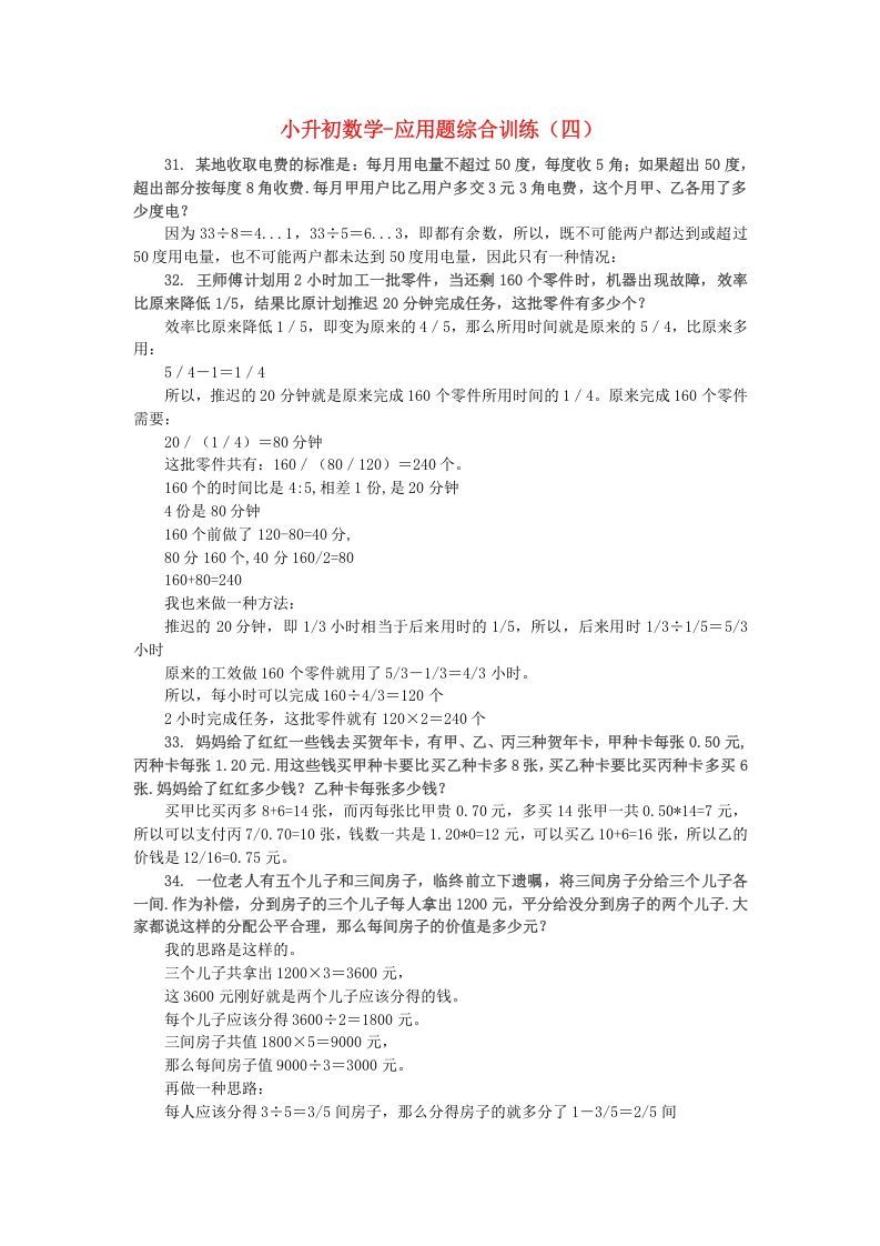 六年级数学下册小升初应用题综合训练（四）苏教版