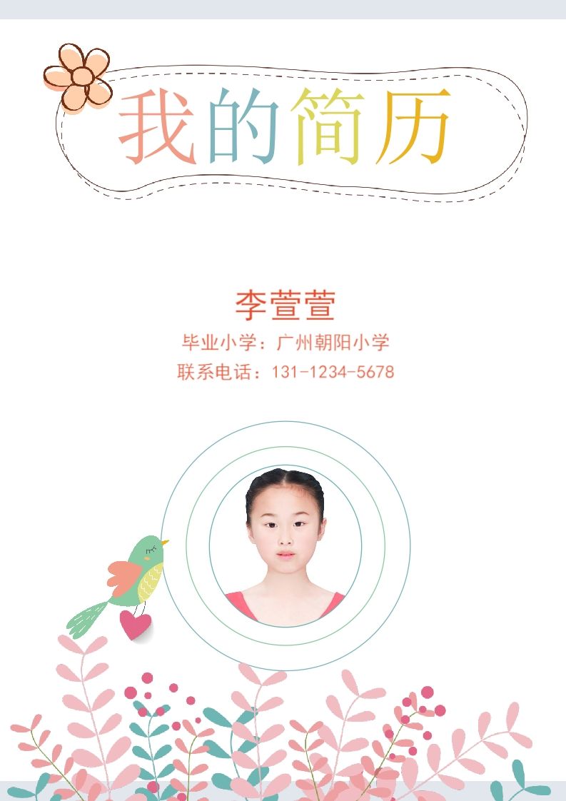 多页-小升初简历54