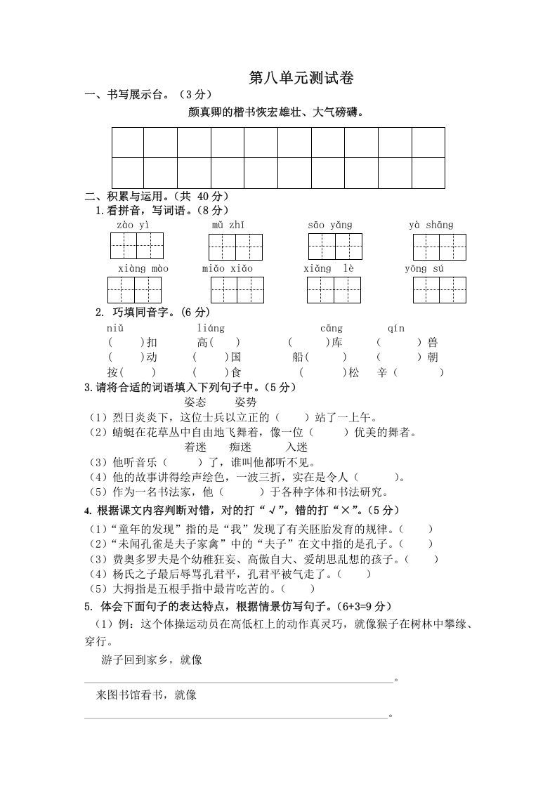 五年级数学下册第八单元测试卷（单元测试）