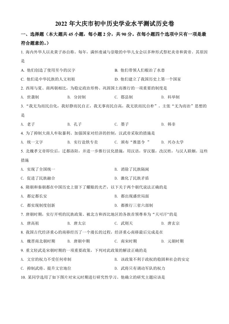 2022年黑龙江大庆中考历史真题（空白卷）
