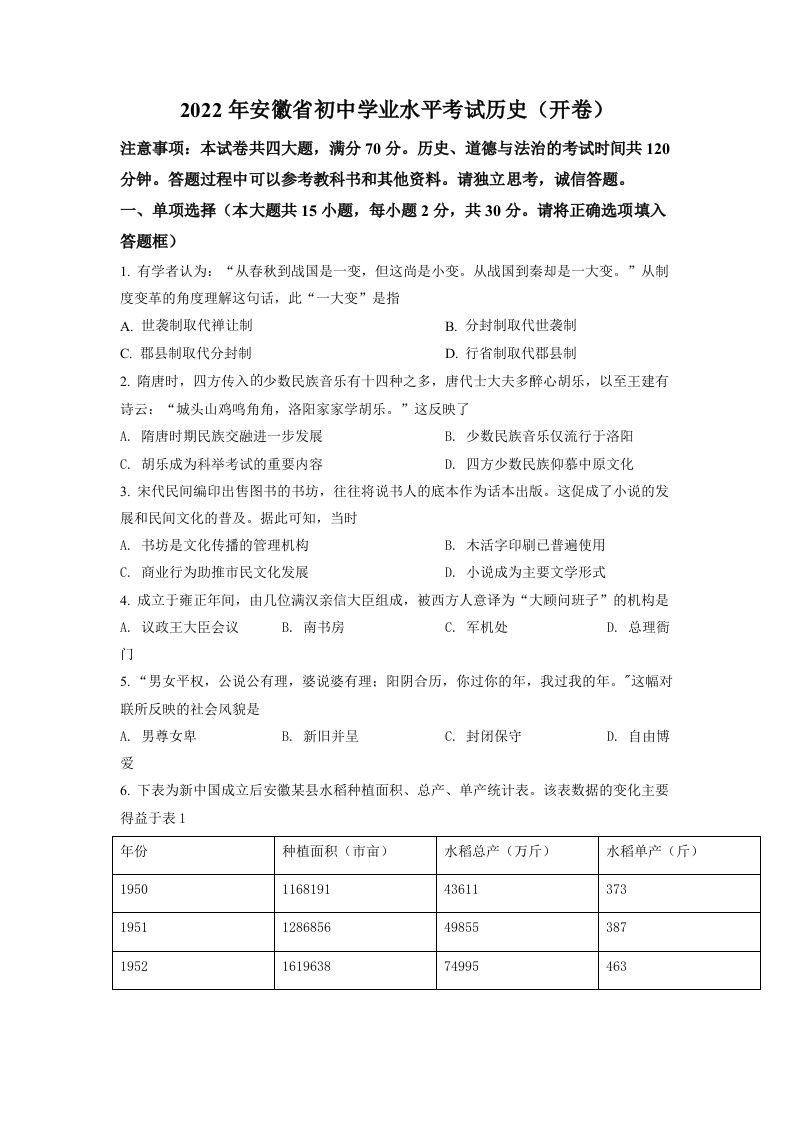 2022年安徽省中考历史真题（空白卷）