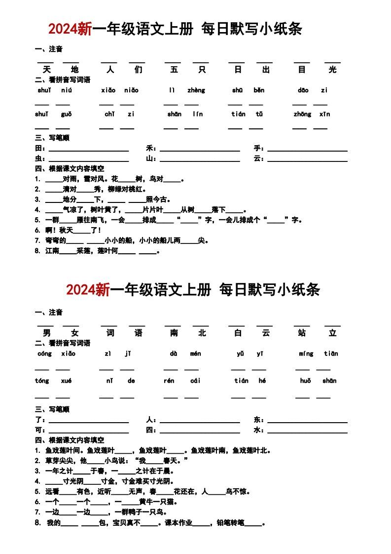 一上语文默写小纸条