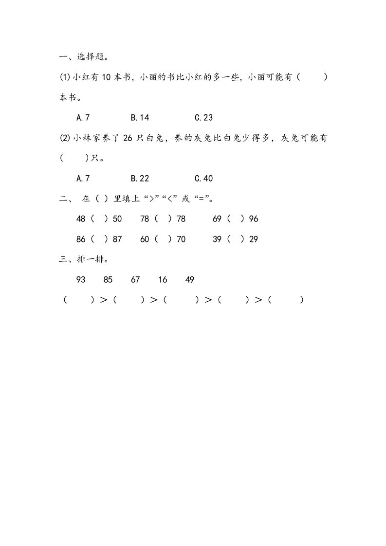 一下青岛63数学课时三单元2