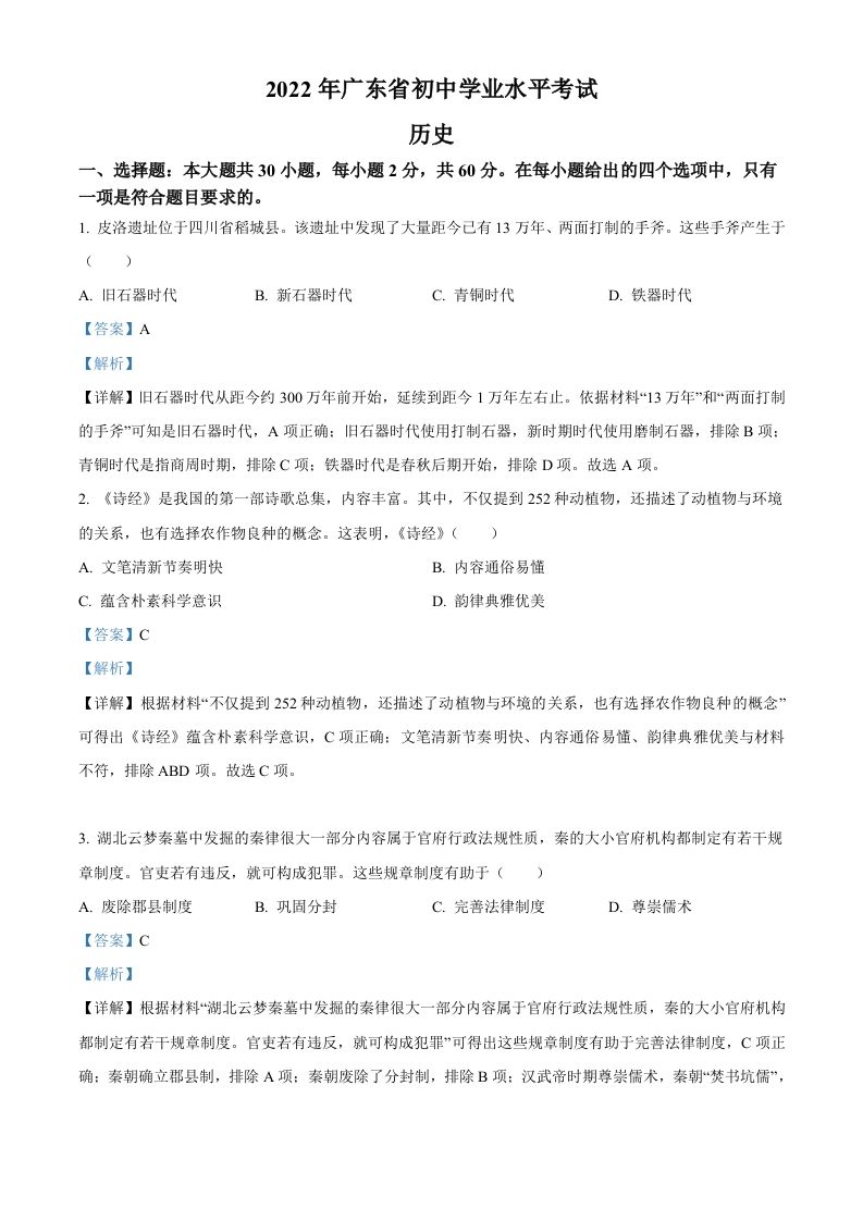 2022年广东省中考历史真题（含答案）