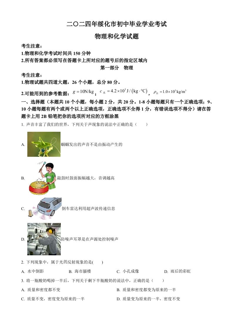 2024年黑龙江省绥化市中考物理试题（空白卷）