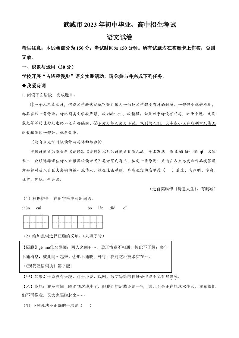 2023年甘肃省武威市中考语文真题（含答案）
