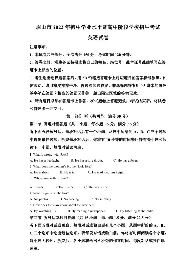 2022年四川省眉山市中考英语真题（空白卷）