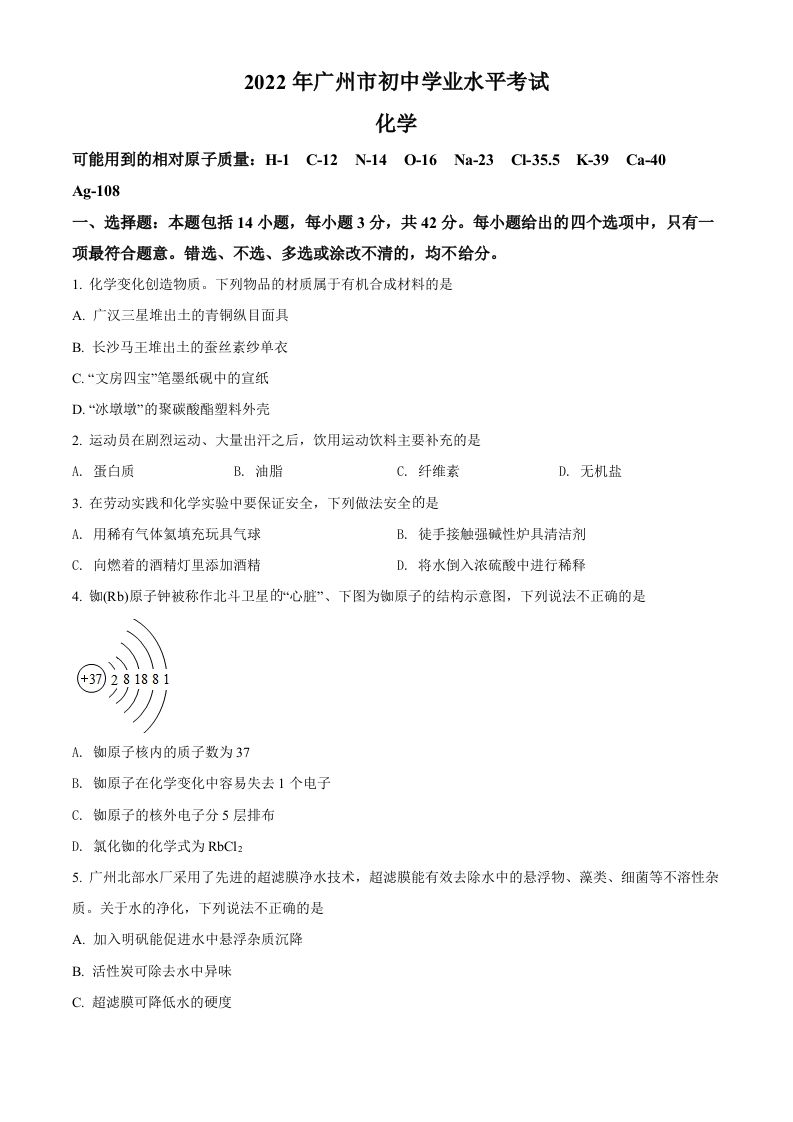 2022年广东省广州市中考化学真题（空白卷）